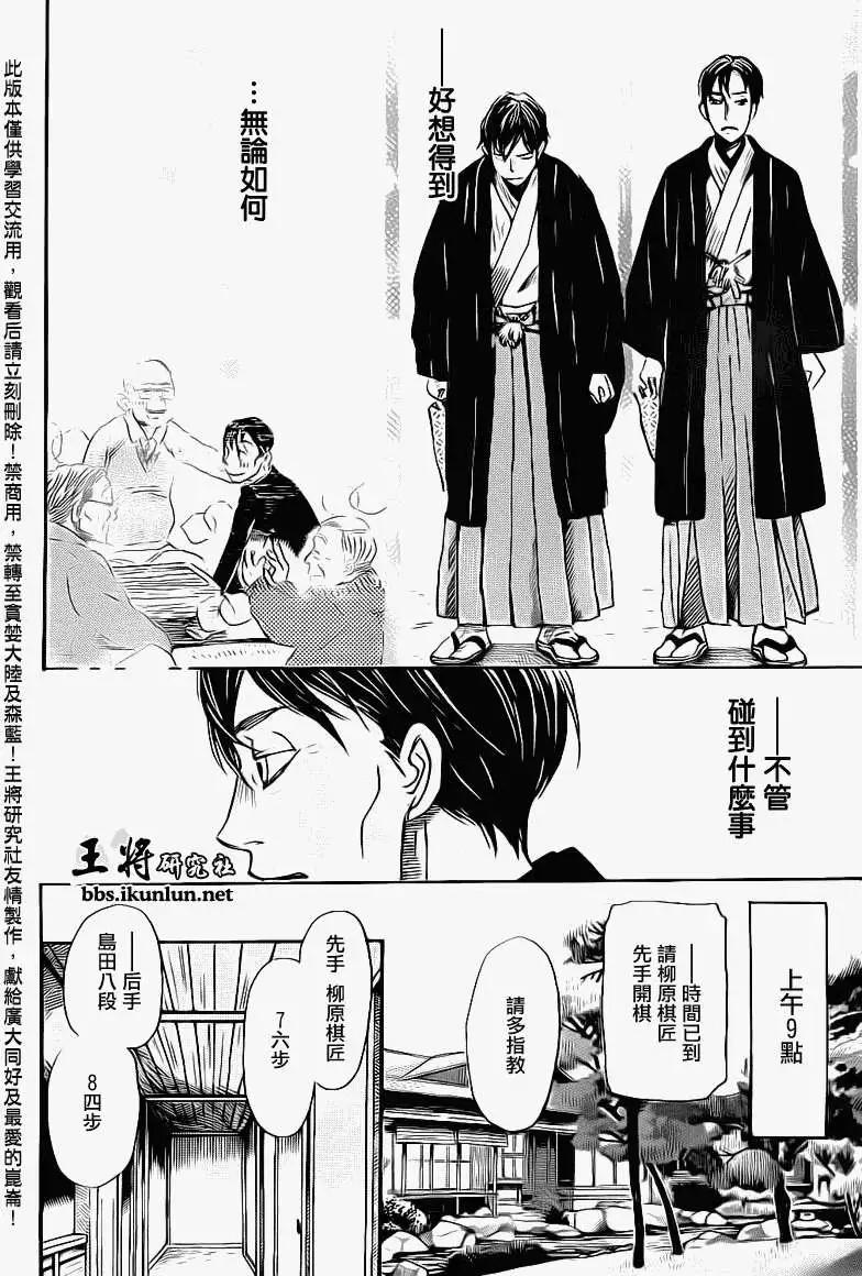 《3月的狮子》第080回 第7页