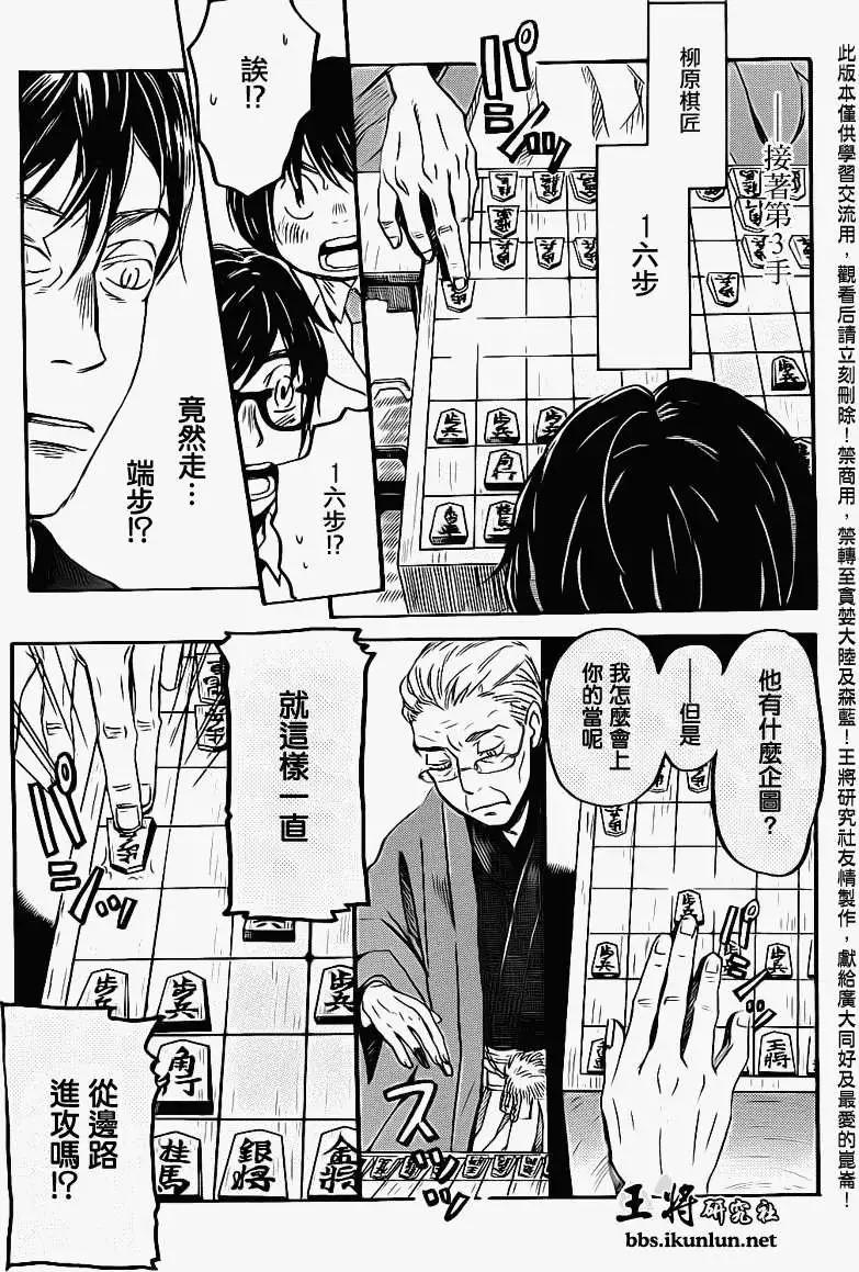 《3月的狮子》第080回 第8页