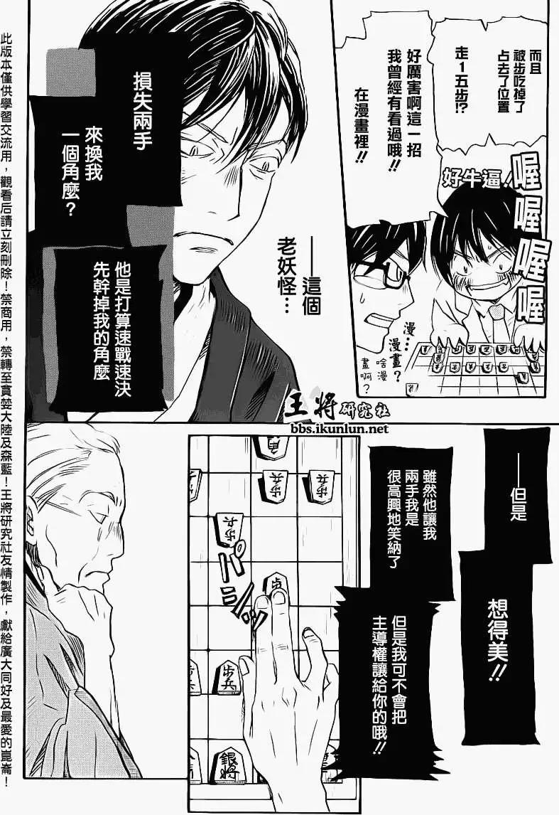 《3月的狮子》第080回 第9页