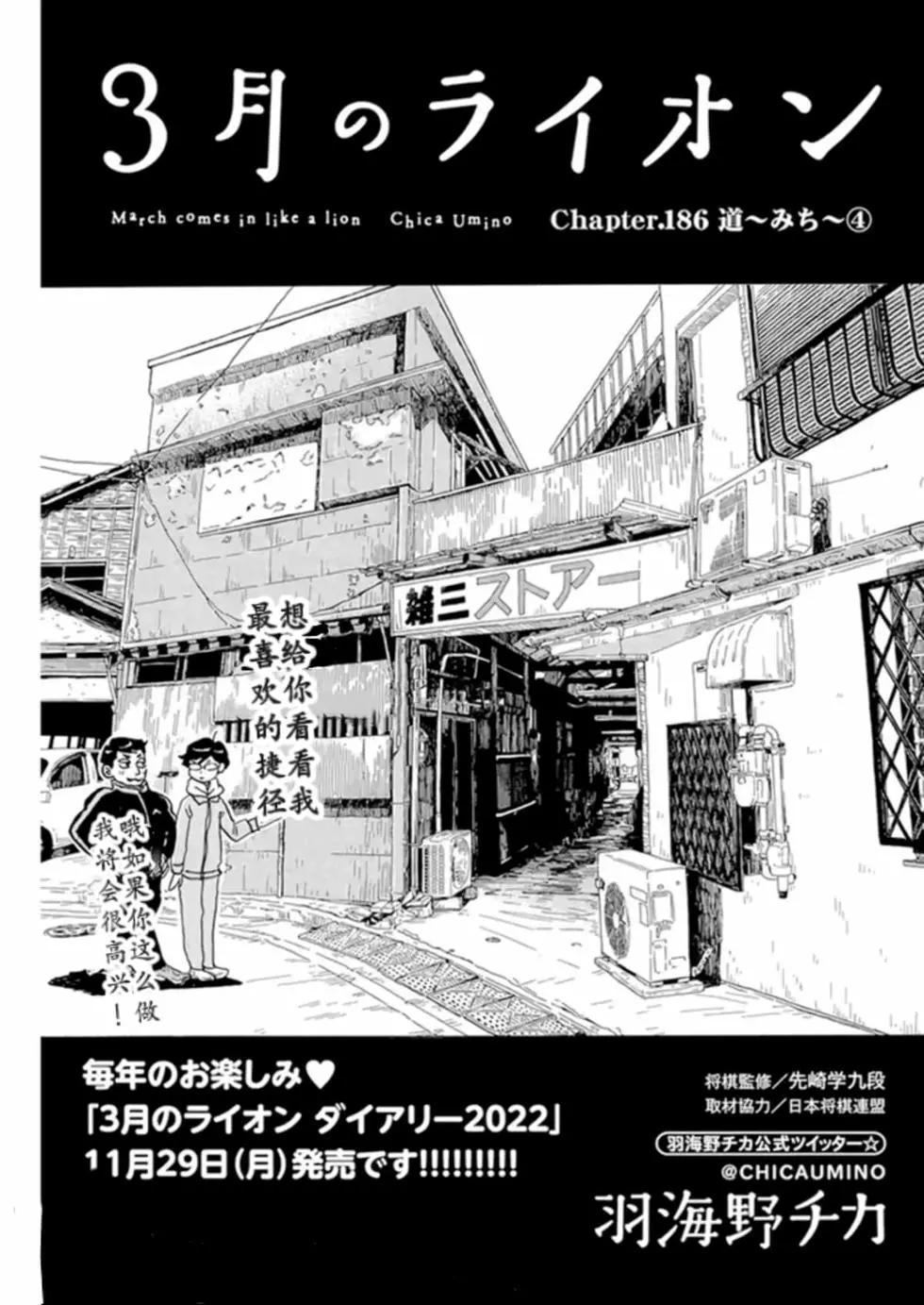 《3月的狮子》第186话 第1页