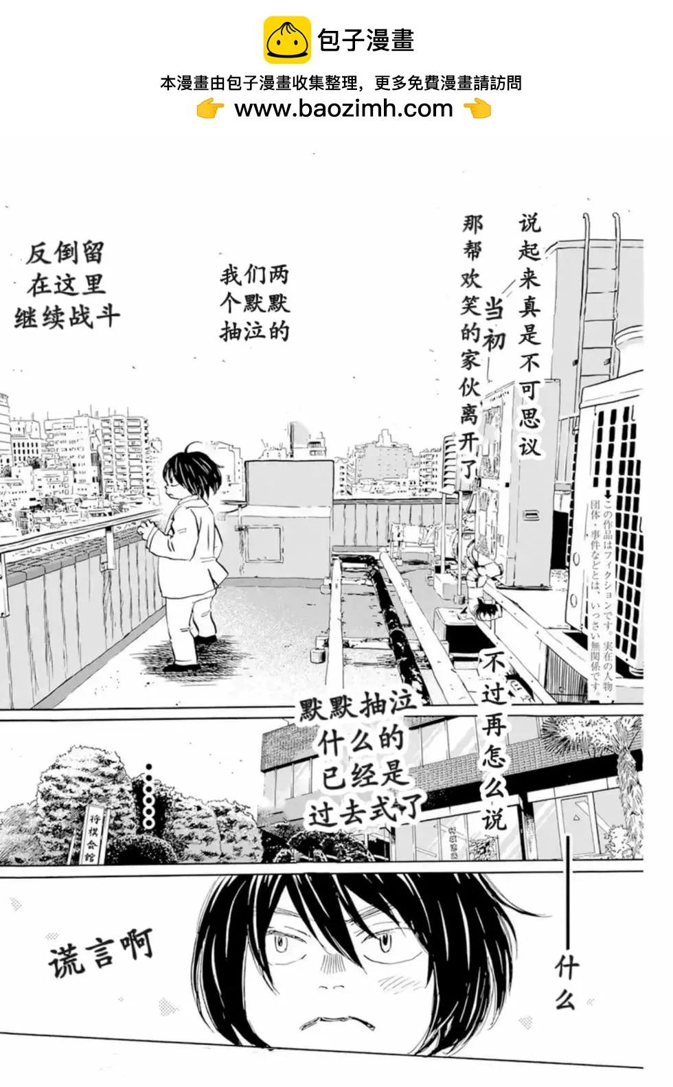 《3月的狮子》第186话 第2页