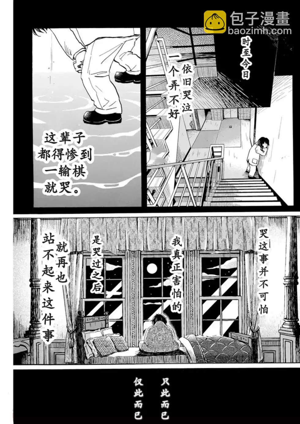 《3月的狮子》第186话 第3页