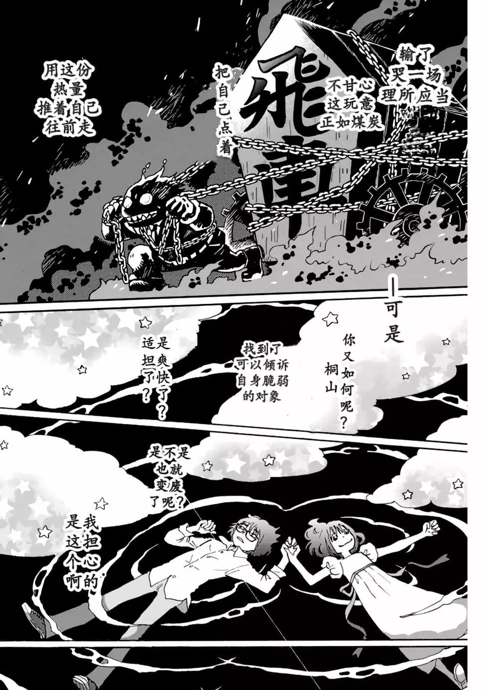 《3月的狮子》第186话 第4页