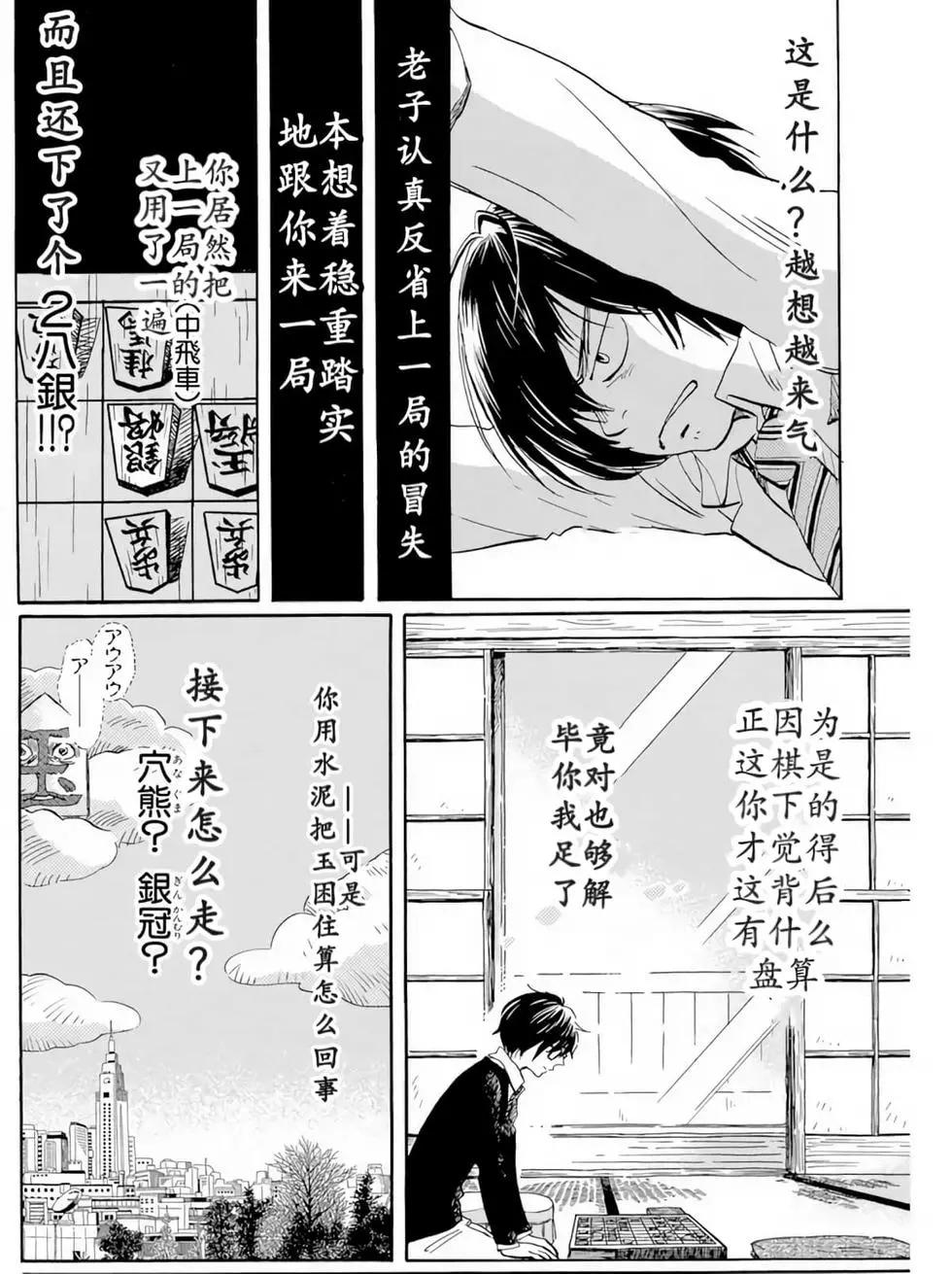 《3月的狮子》第186话 第6页