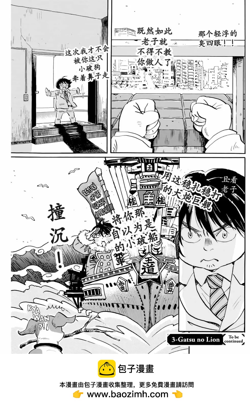 《3月的狮子》第186话 第7页