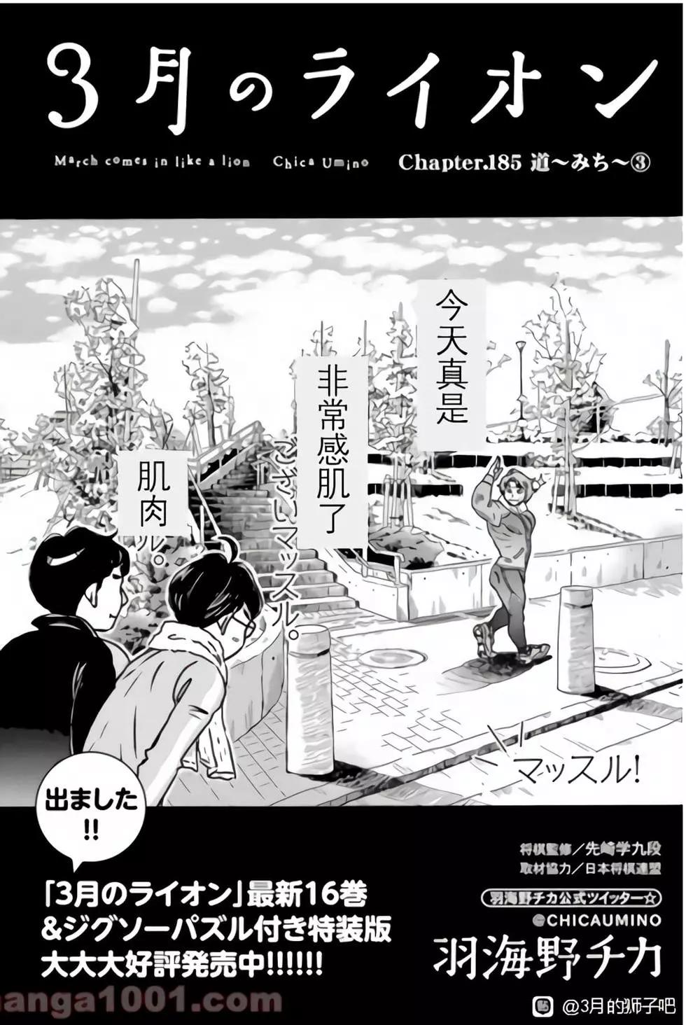 《3月的狮子》第185话 第1页