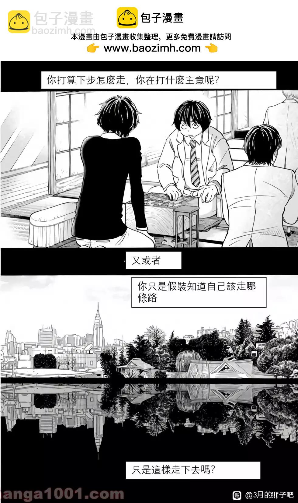 《3月的狮子》第185话 第2页