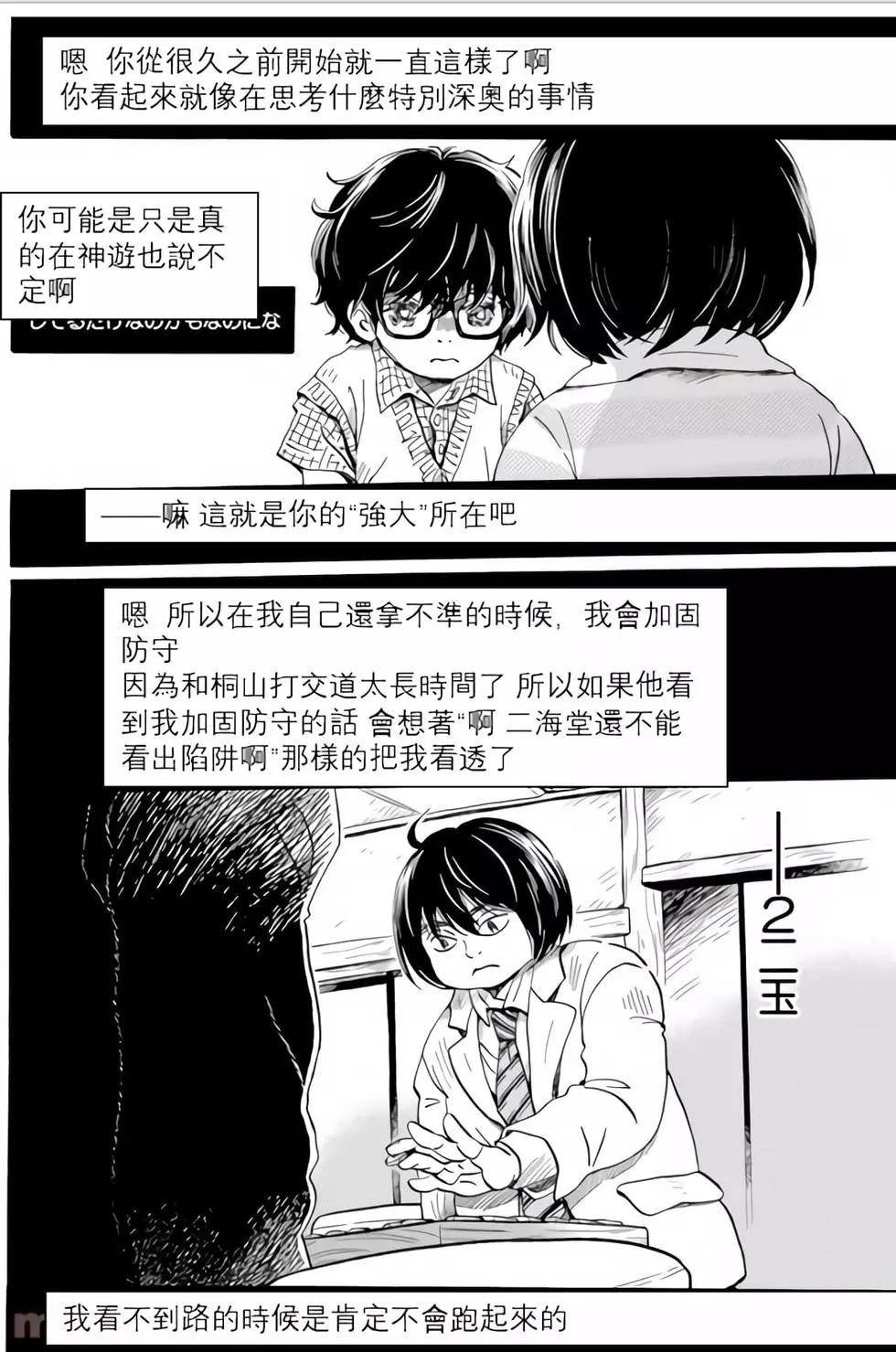 《3月的狮子》第185话 第3页