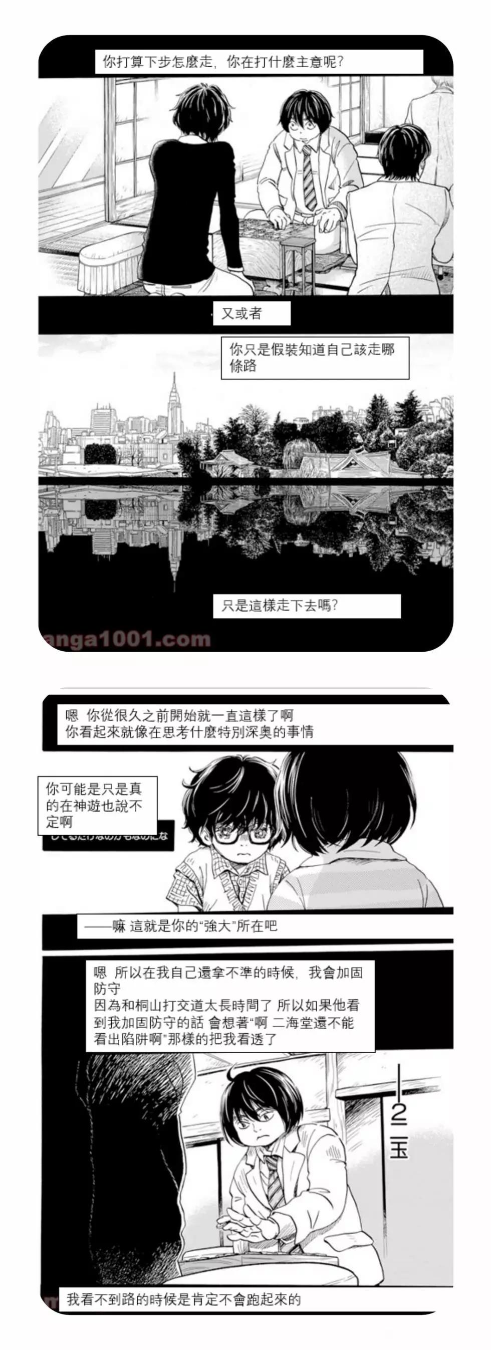 《3月的狮子》第185话 第5页