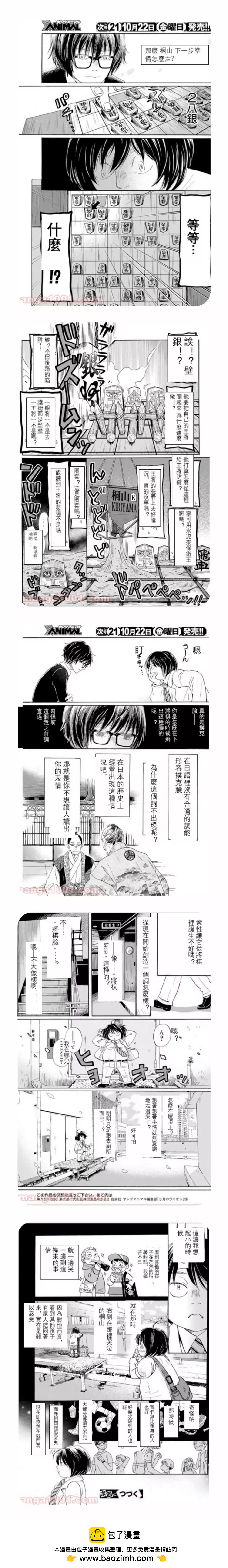 《3月的狮子》第185话 第6页