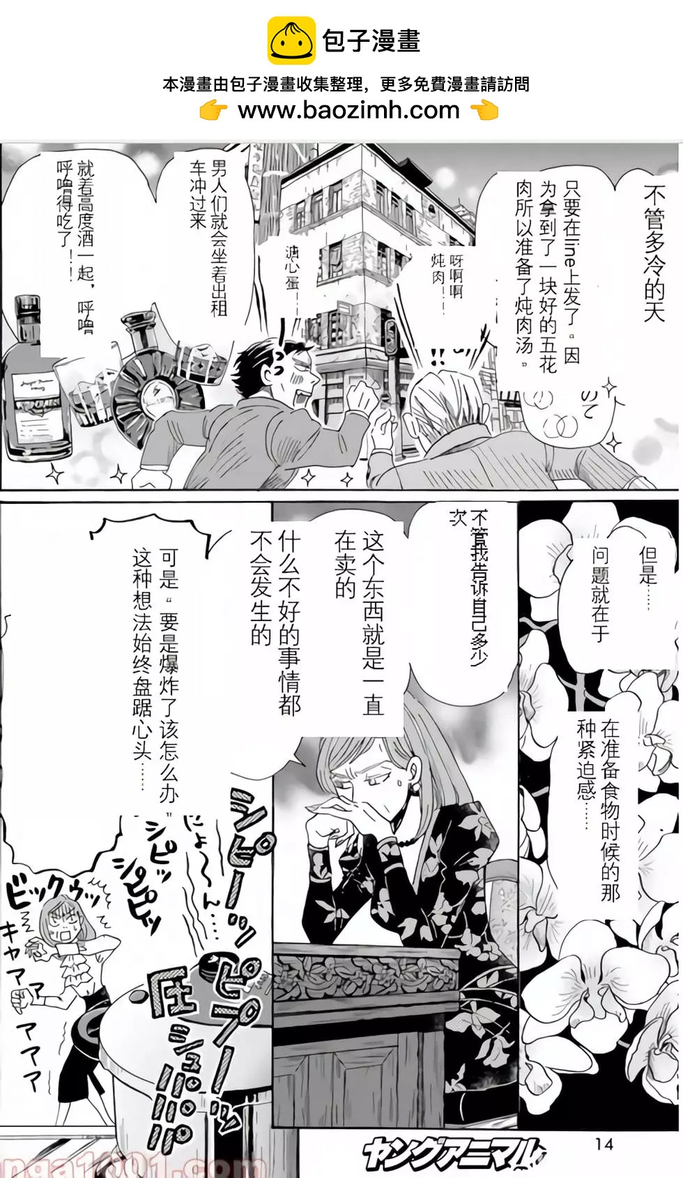 《3月的狮子》第184话 第2页