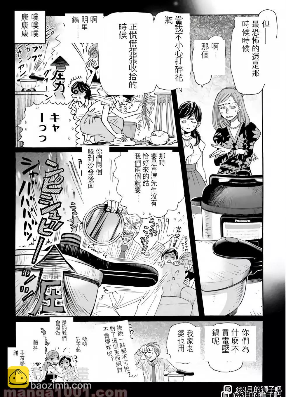 《3月的狮子》第184话 第3页