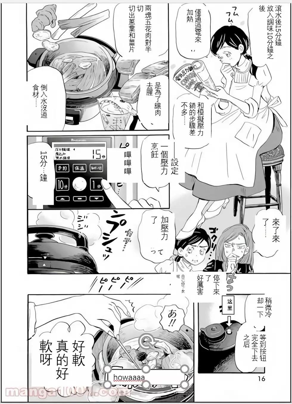 《3月的狮子》第184话 第4页