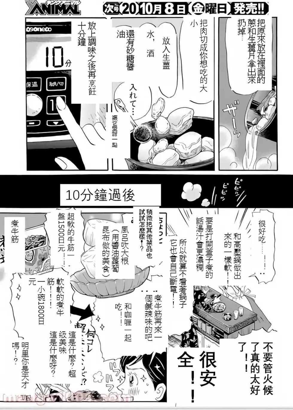《3月的狮子》第184话 第5页