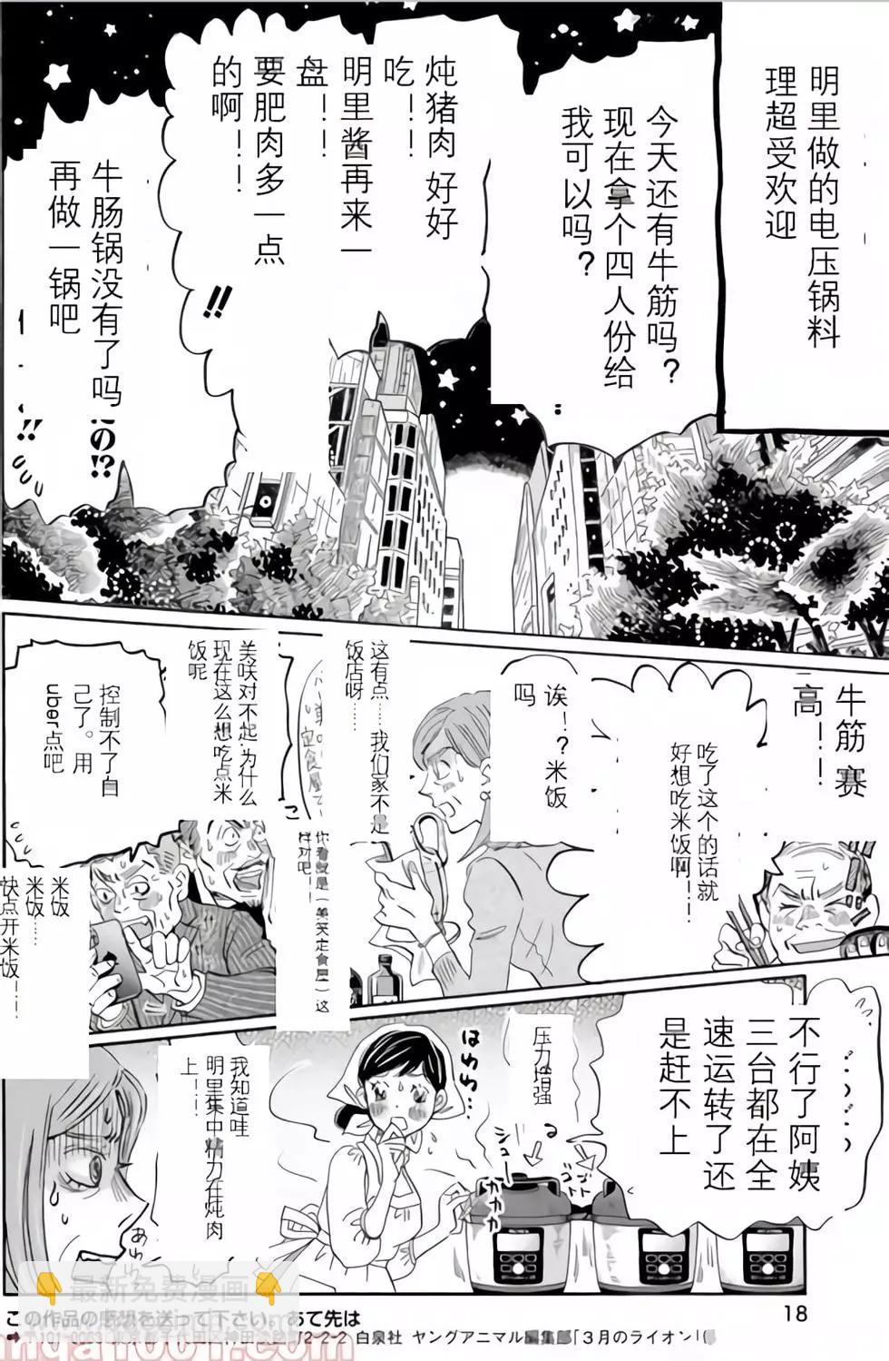 《3月的狮子》第184话 第6页