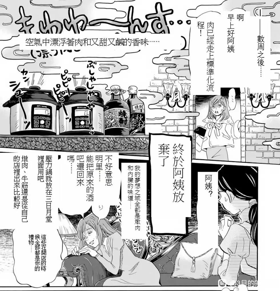 《3月的狮子》第184话 第7页