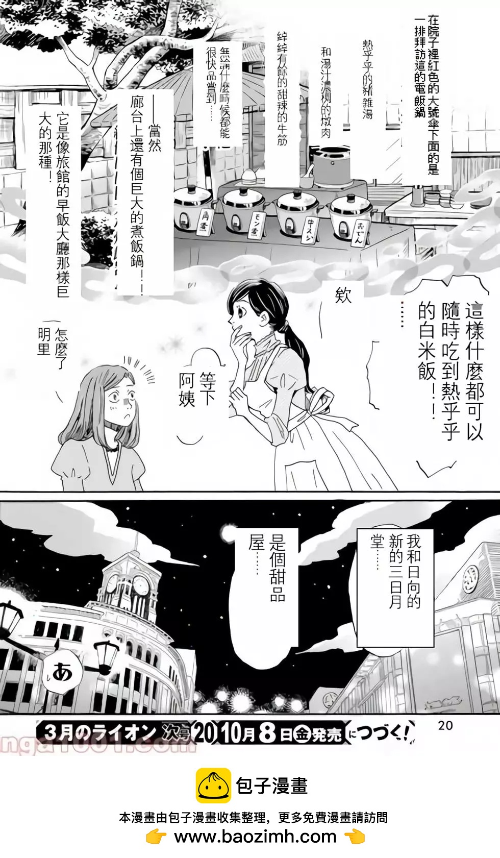 《3月的狮子》第184话 第8页