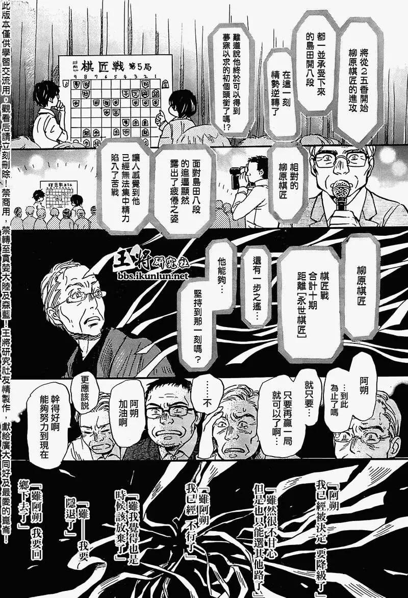 《3月的狮子》第081回 第10页