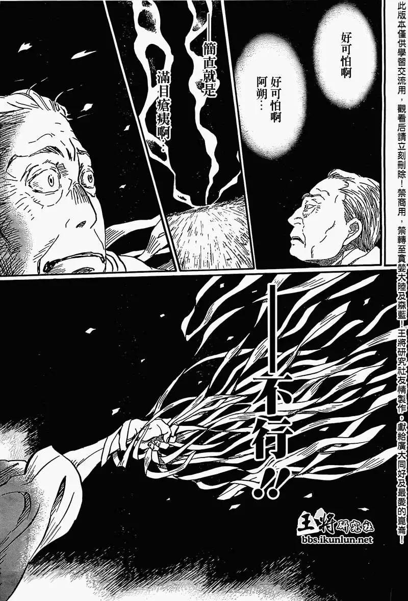 《3月的狮子》第081回 第11页