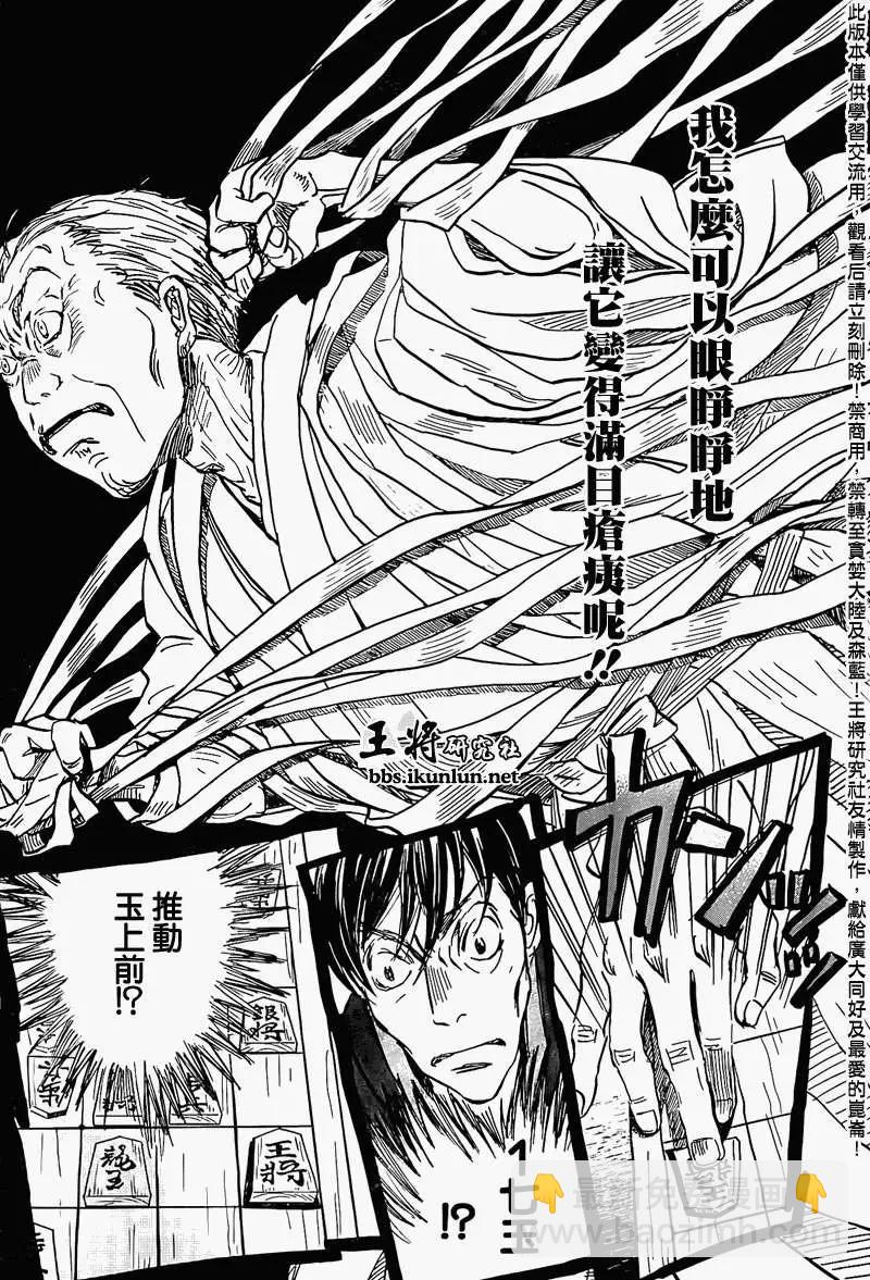 《3月的狮子》第081回 第13页