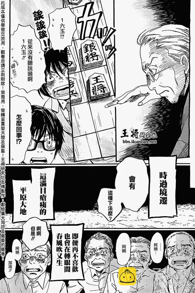 《3月的狮子》第081回 第14页