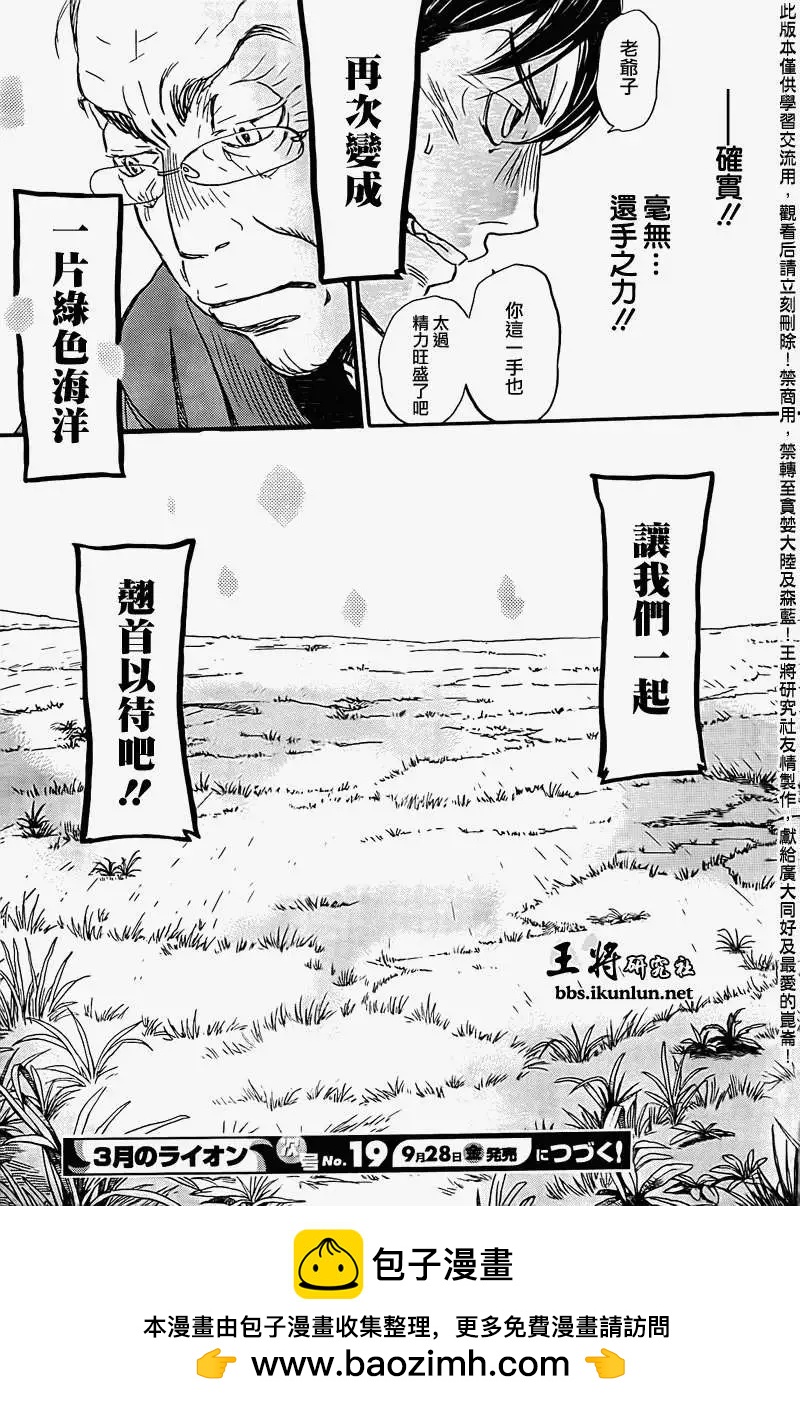 《3月的狮子》第081回 第15页