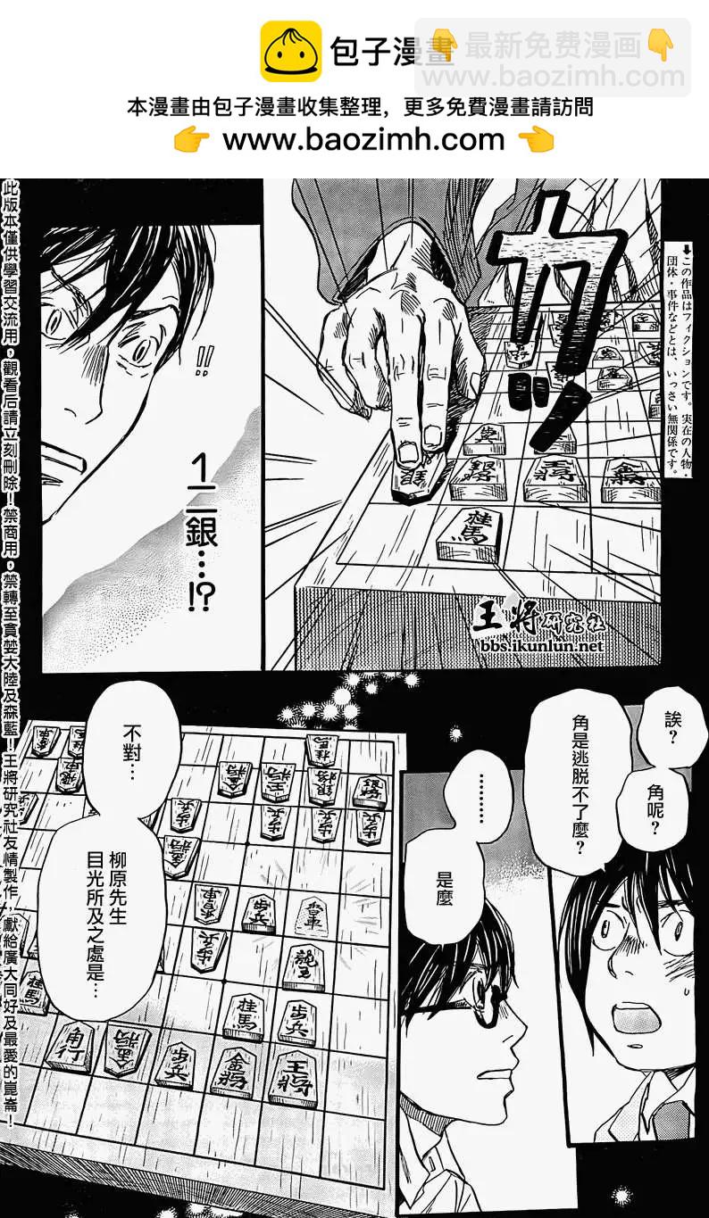 《3月的狮子》第081回 第2页