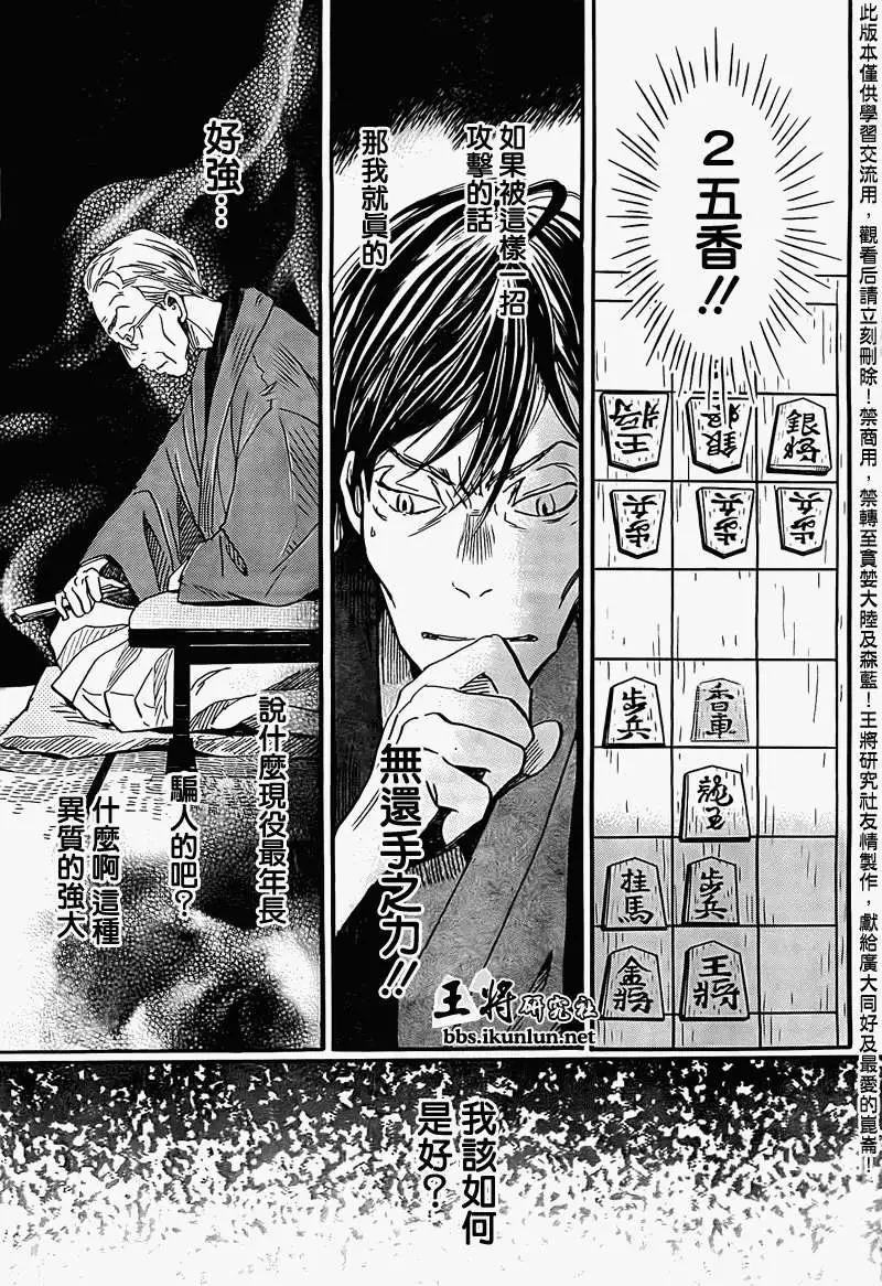 《3月的狮子》第081回 第3页