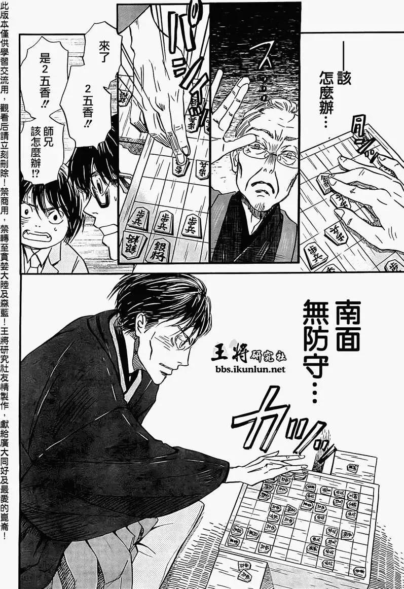 《3月的狮子》第081回 第4页