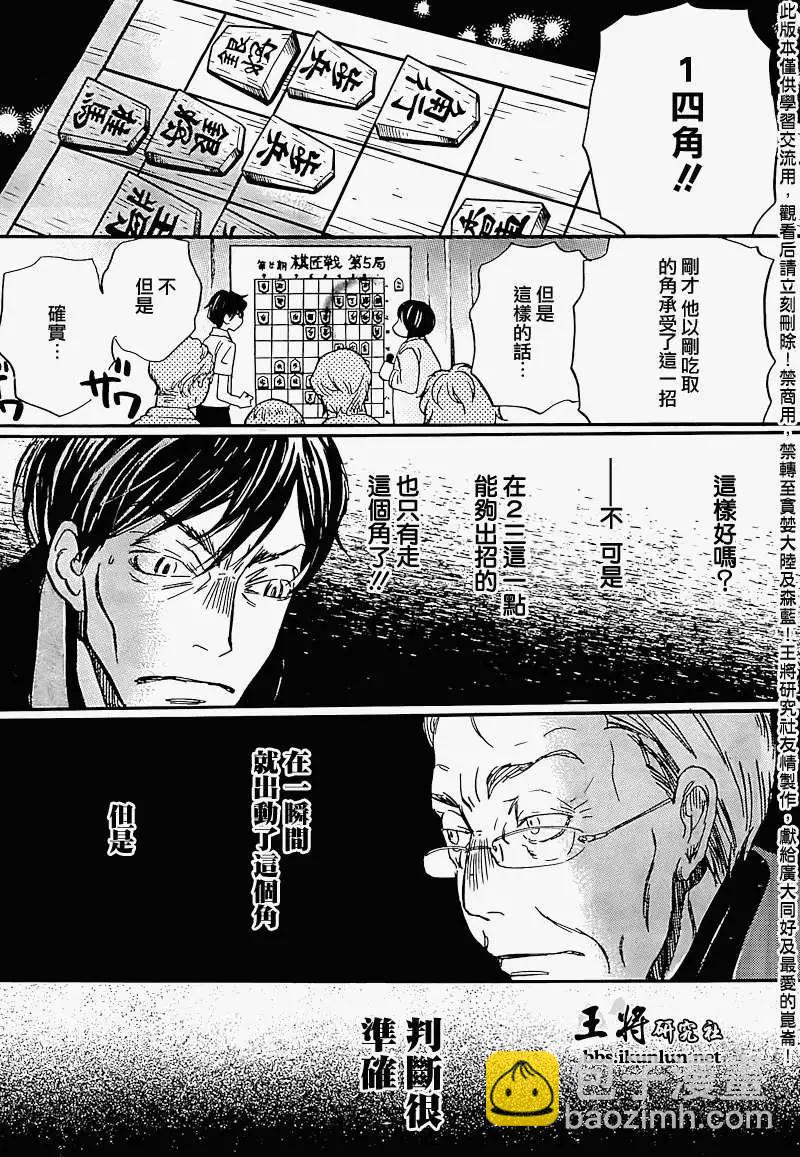 《3月的狮子》第081回 第5页