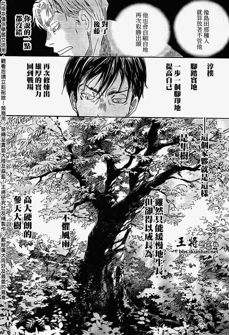 《3月的狮子》第081回 第6页