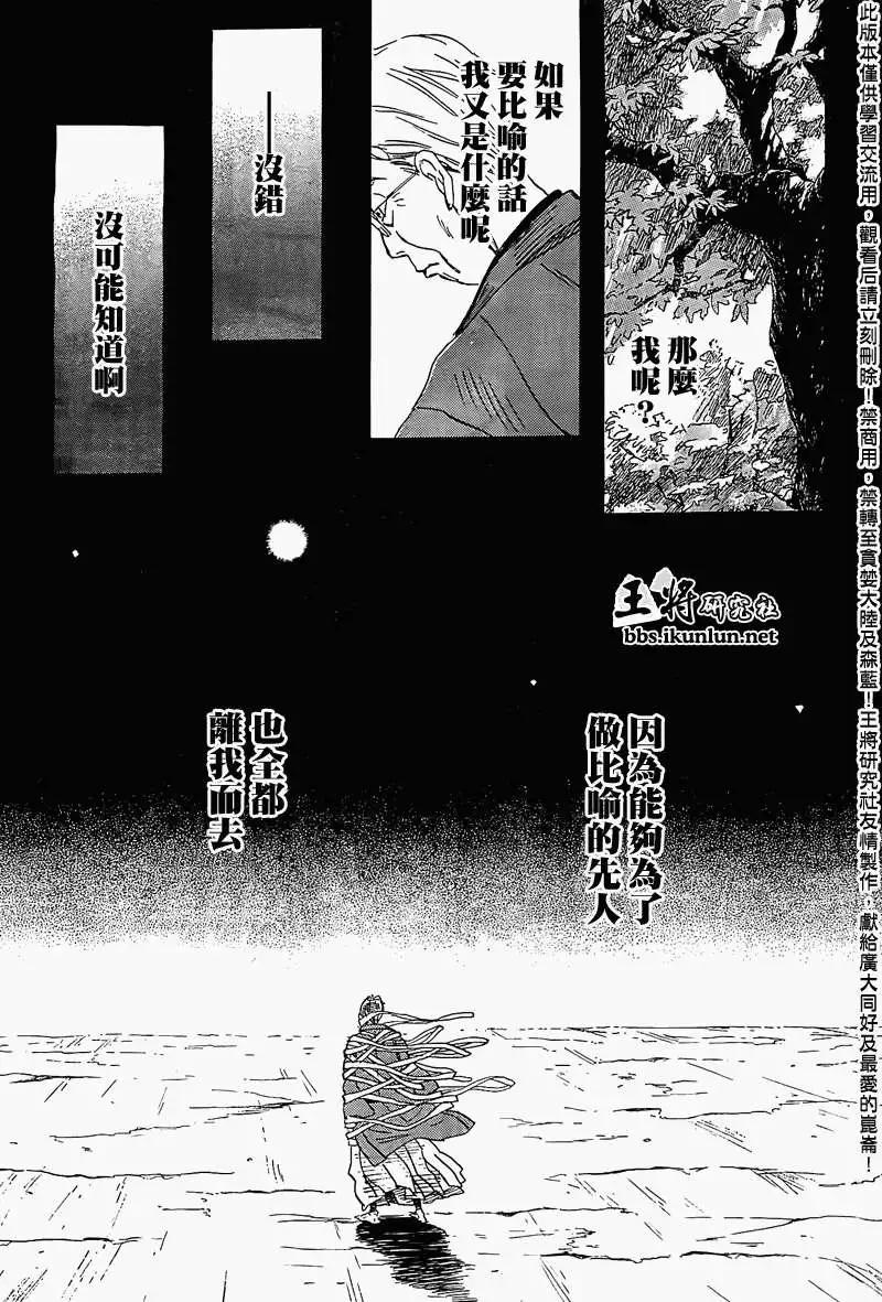 《3月的狮子》第081回 第7页