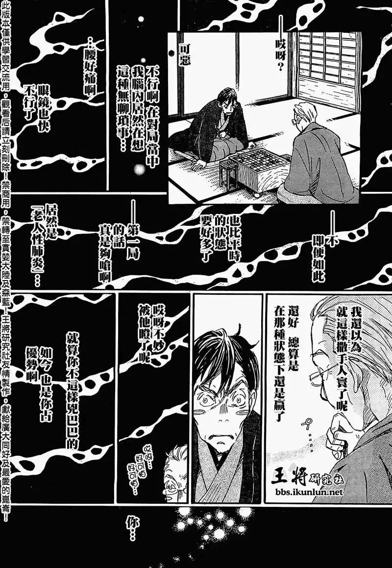 《3月的狮子》第081回 第8页