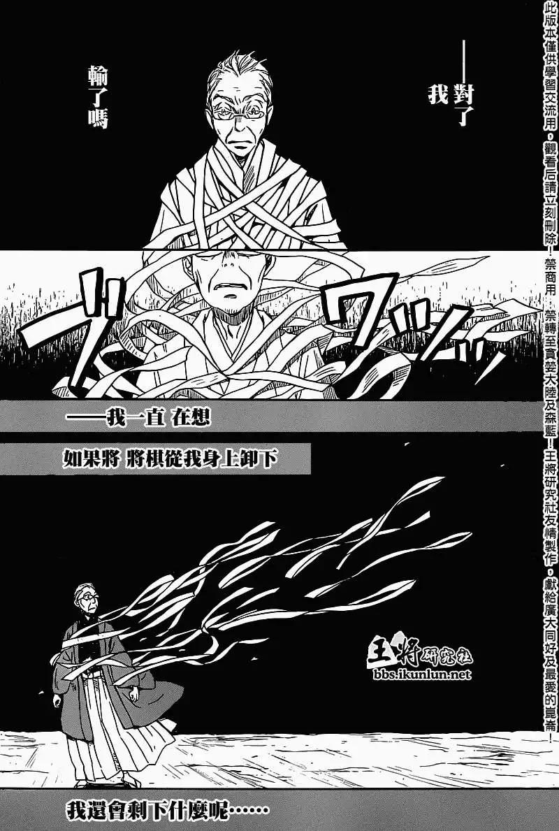《3月的狮子》第081回 第9页
