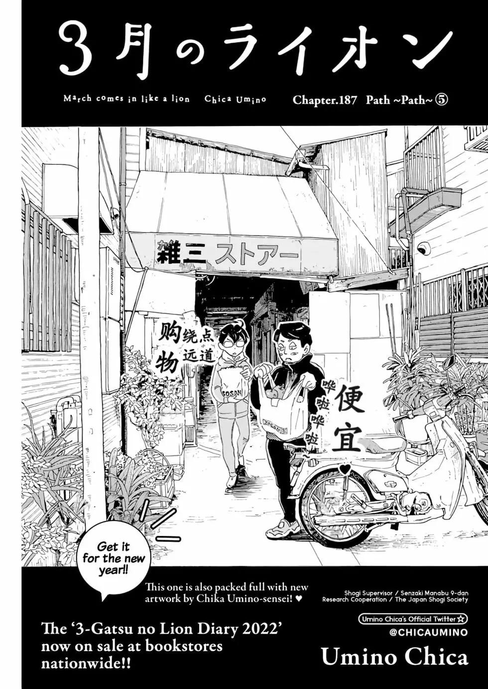 《3月的狮子》第187话 第1页