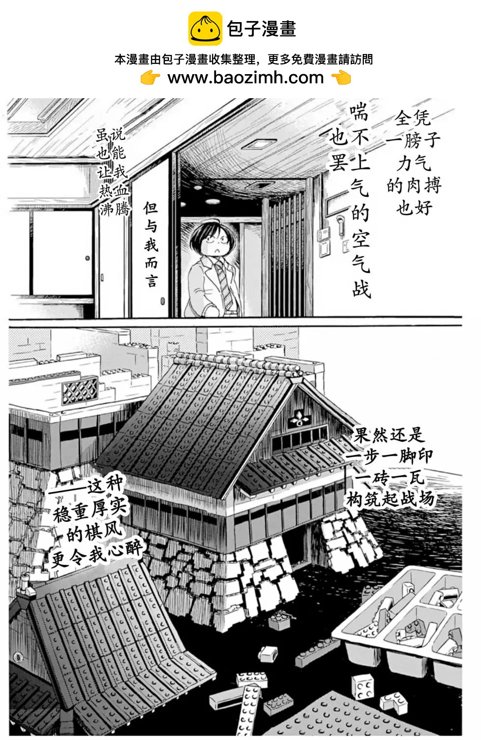 《3月的狮子》第187话 第2页