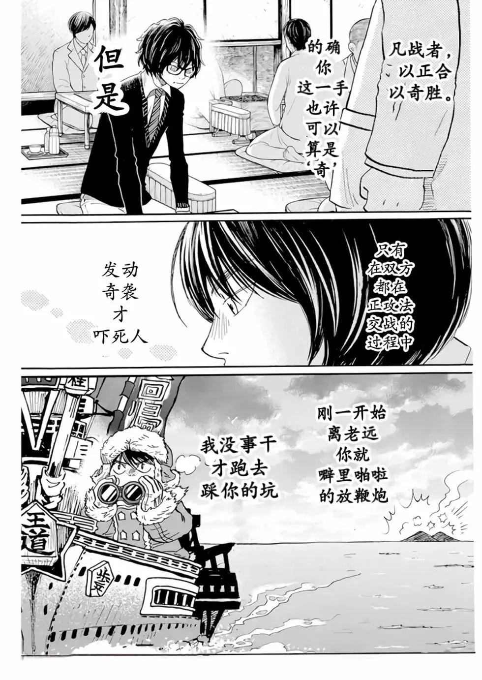 《3月的狮子》第187话 第3页