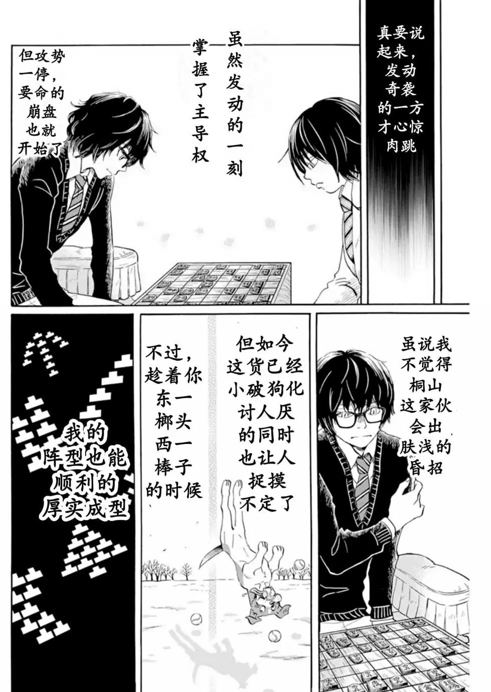 《3月的狮子》第187话 第4页