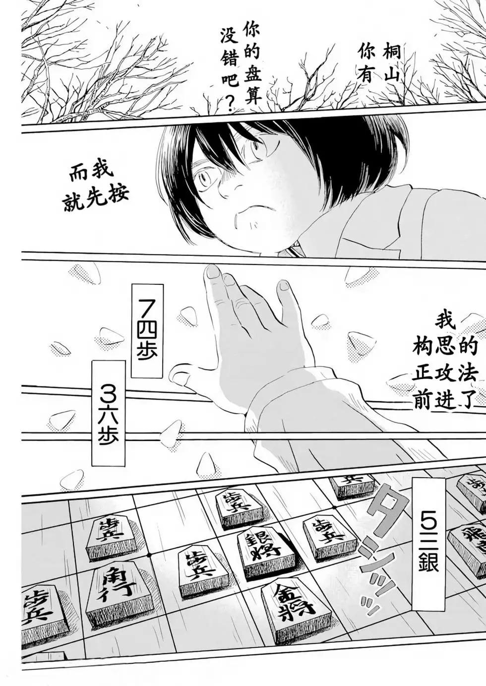 《3月的狮子》第187话 第5页