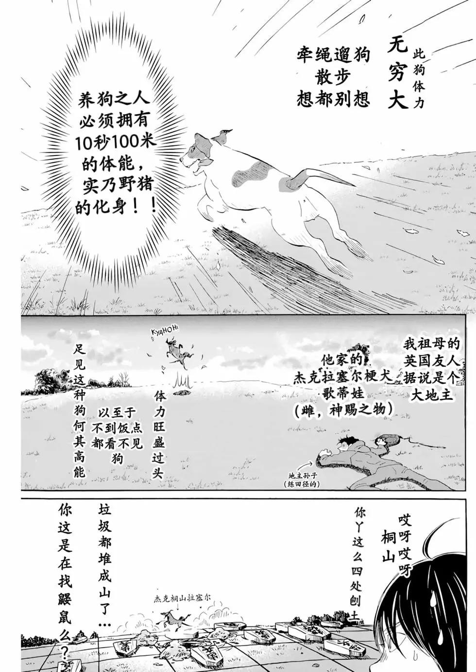 《3月的狮子》第187话 第7页