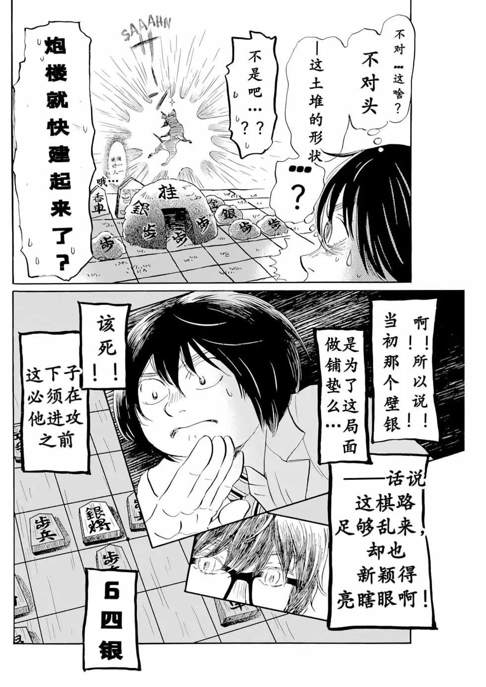 《3月的狮子》第187话 第8页