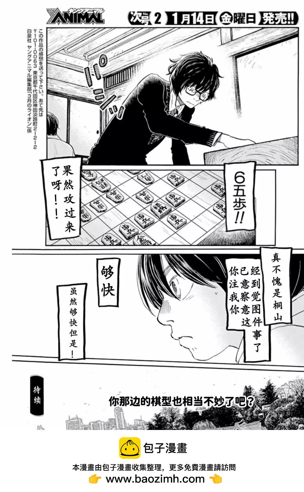 《3月的狮子》第187话 第9页