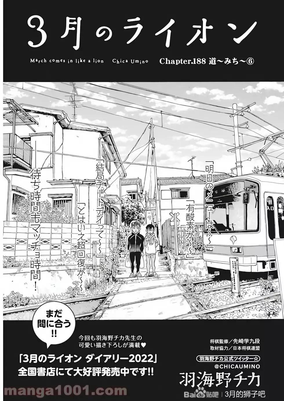 《3月的狮子》第188话 第1页