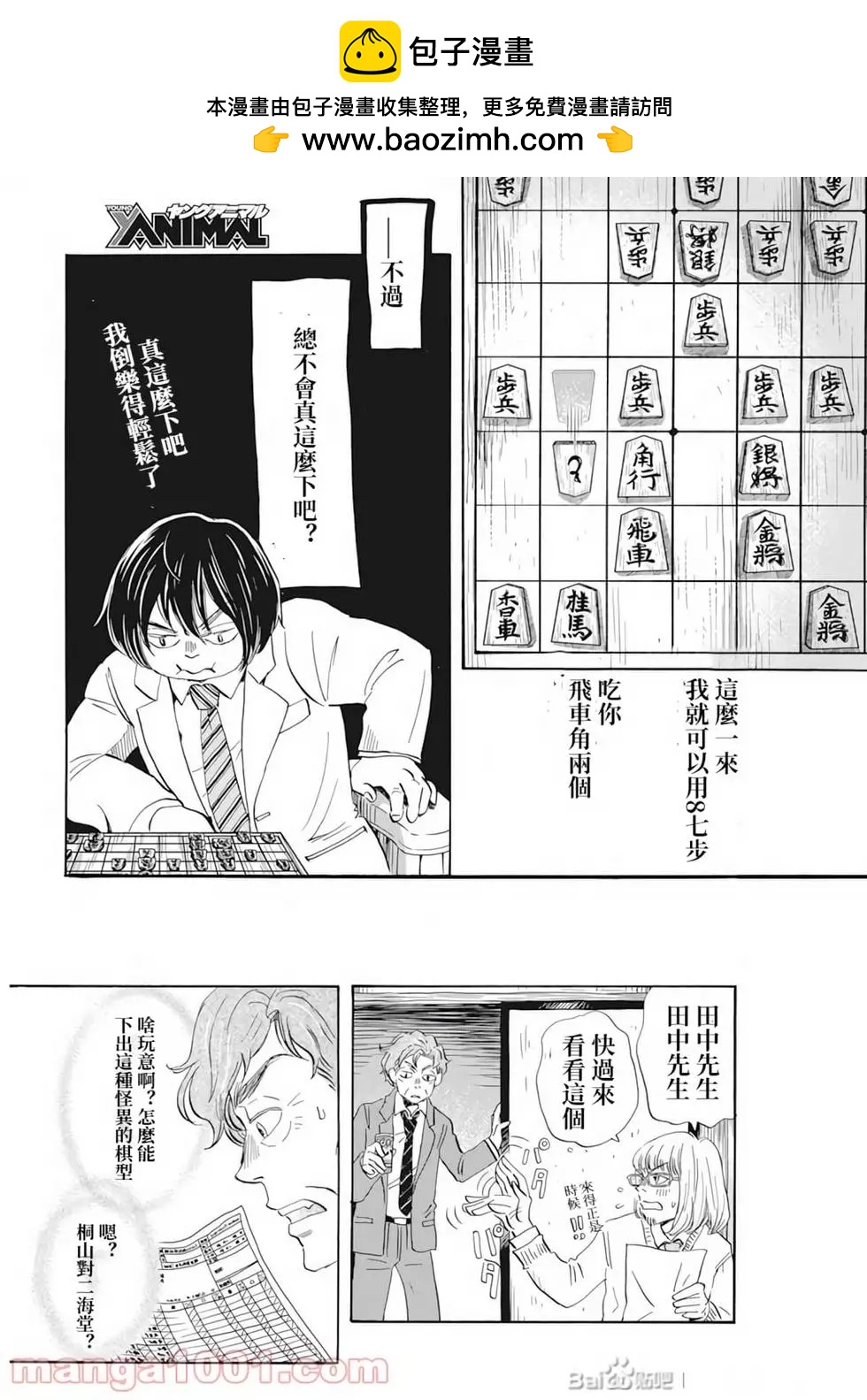 《3月的狮子》第188话 第2页