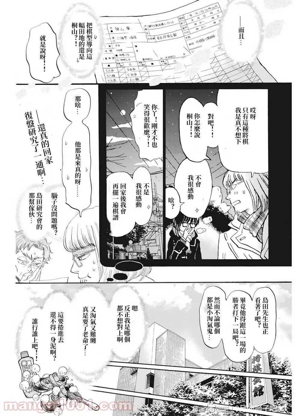 《3月的狮子》第188话 第3页
