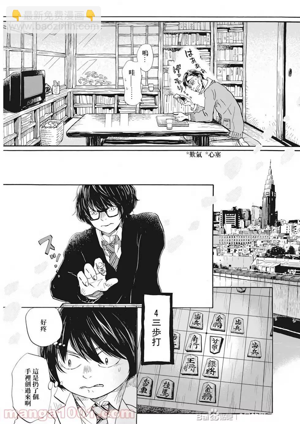 《3月的狮子》第188话 第4页