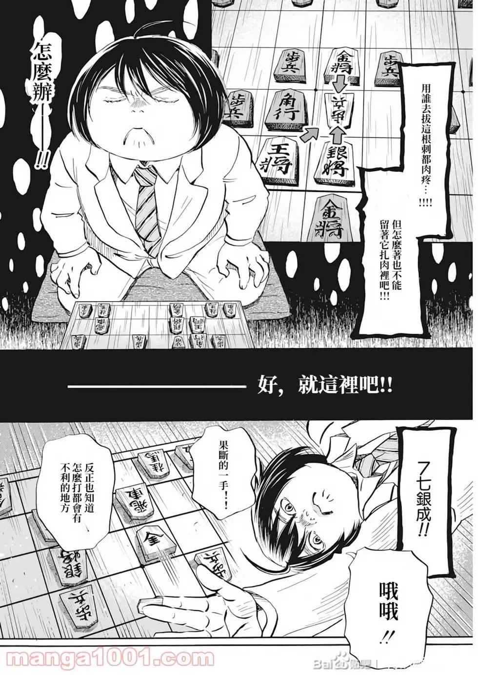 《3月的狮子》第188话 第5页