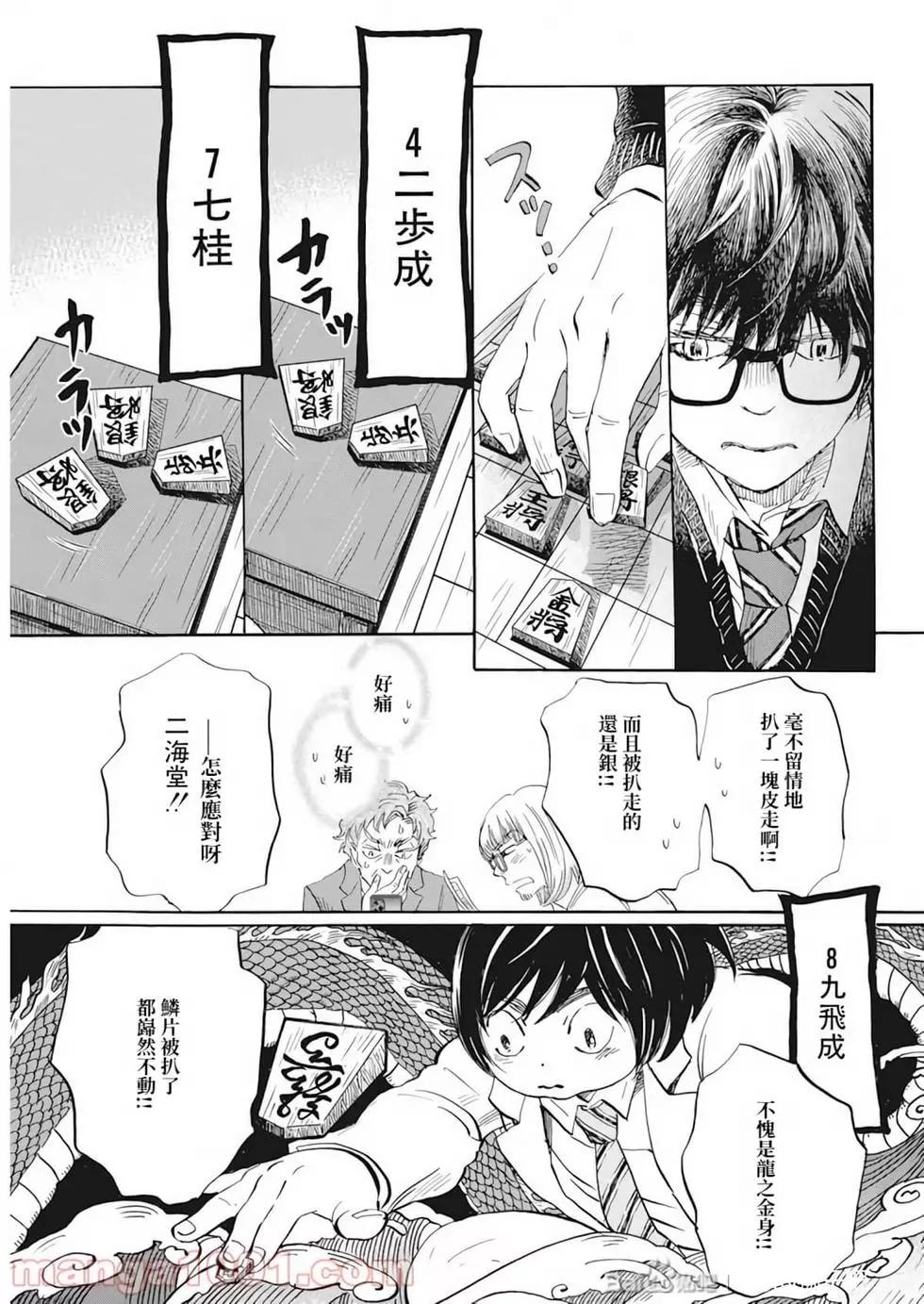 《3月的狮子》第188话 第6页
