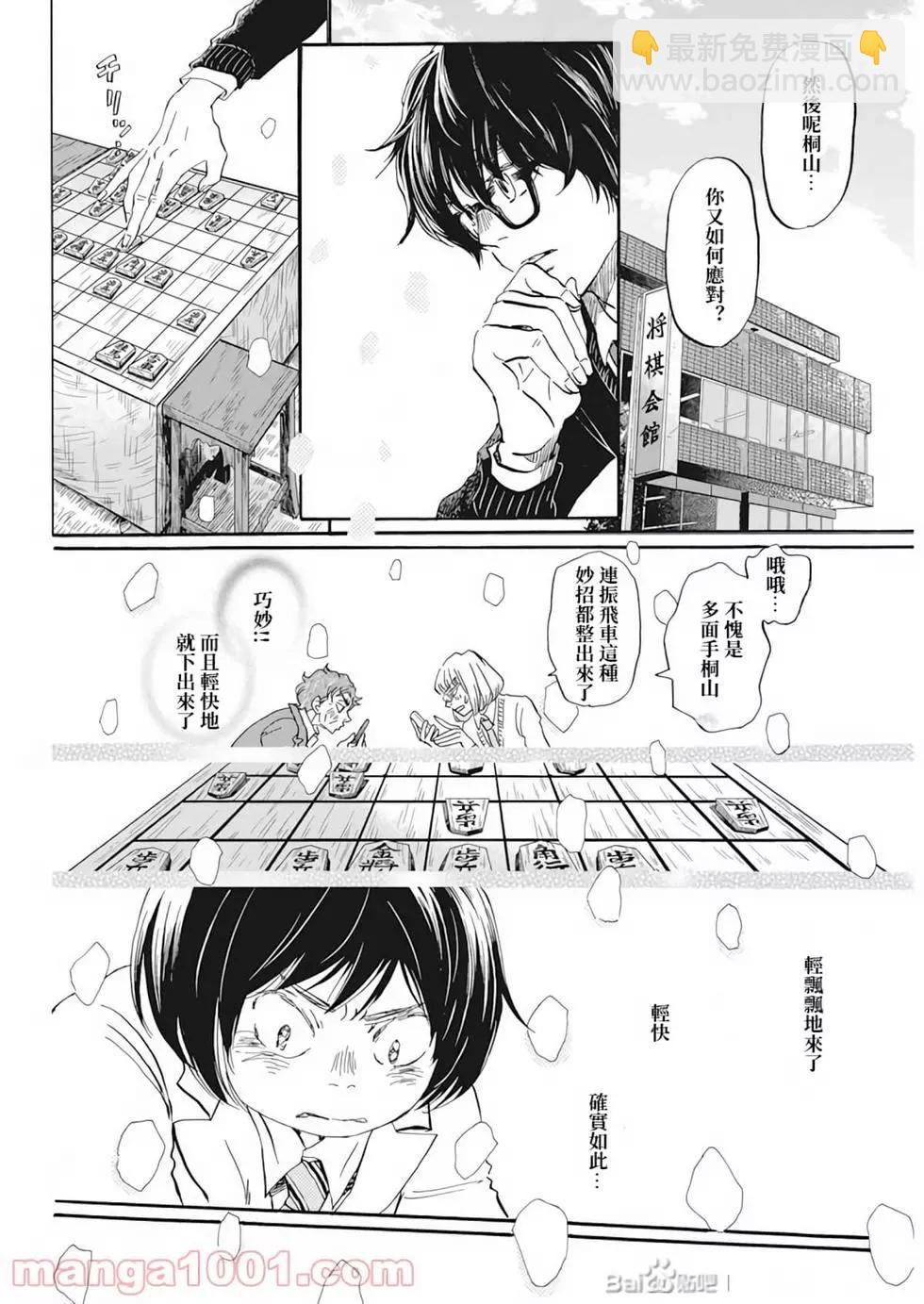 《3月的狮子》第188话 第7页