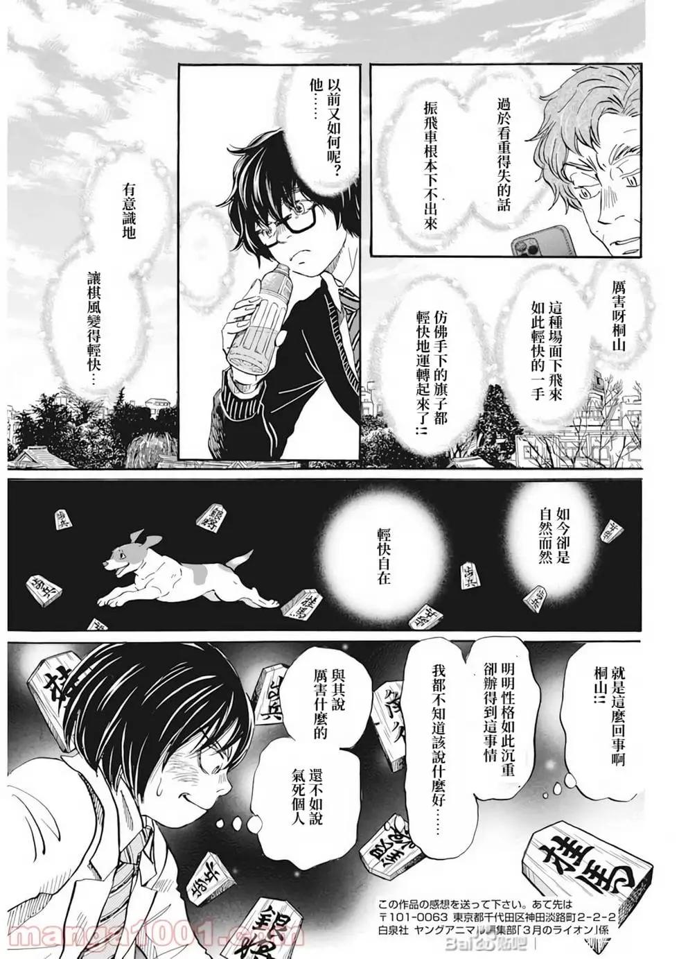 《3月的狮子》第188话 第8页
